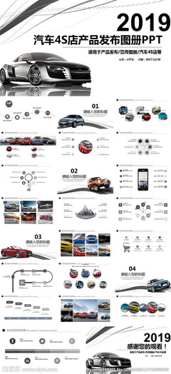 汽车行业PPT